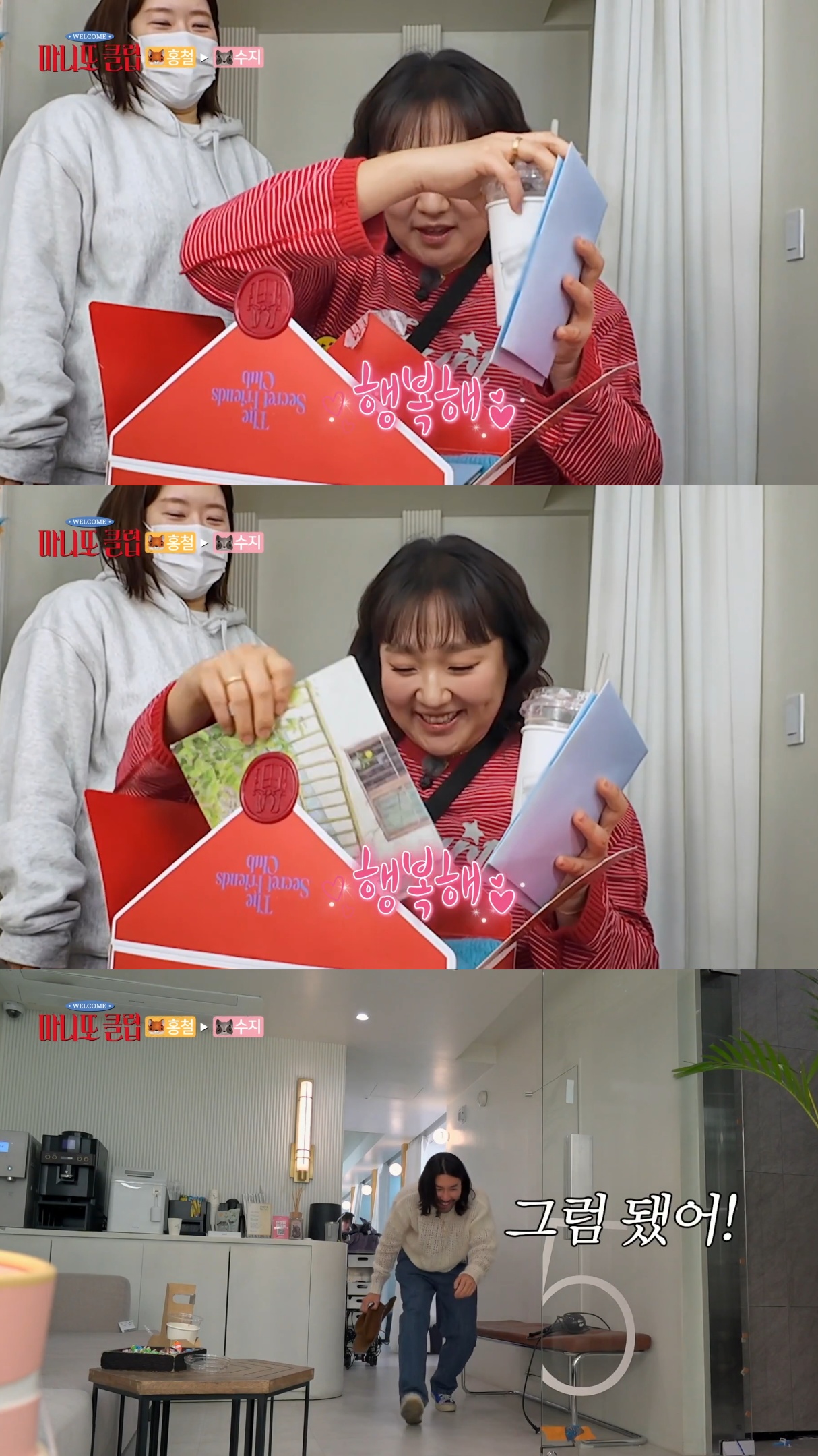 노홍철-선물-받고-눈물-흘린-이수지.jpg-26-이미지