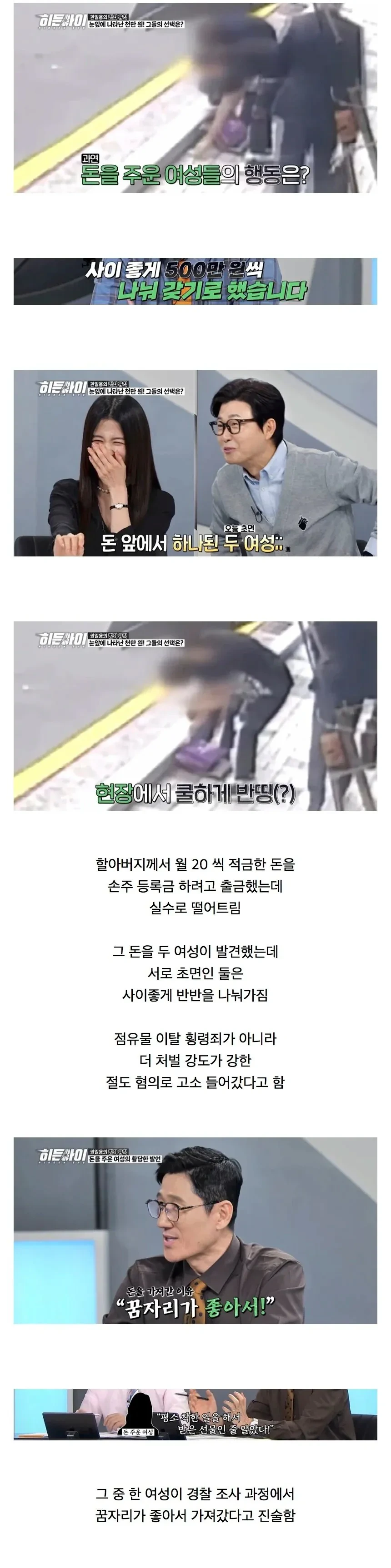 노인이-떨어트린-천만원,-500만원-씩-반띵한-두-여자-0-이미지