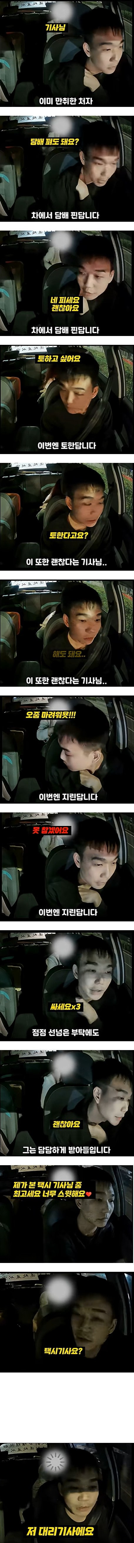 힘들면-차에다-토해도-괜찮다는-기사님-0-이미지