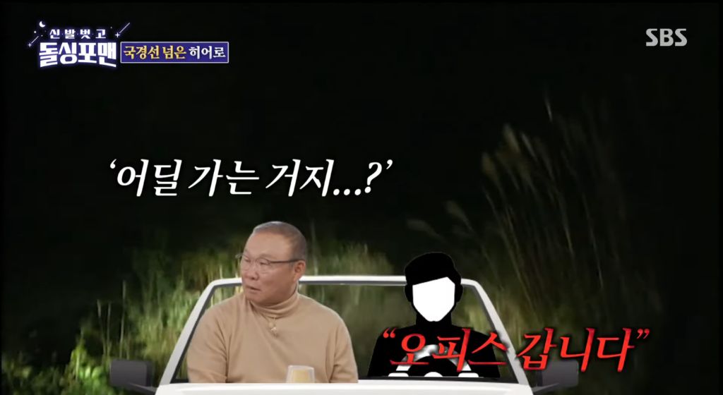 지금-난리난-박항서-감독-납치썰-17-이미지