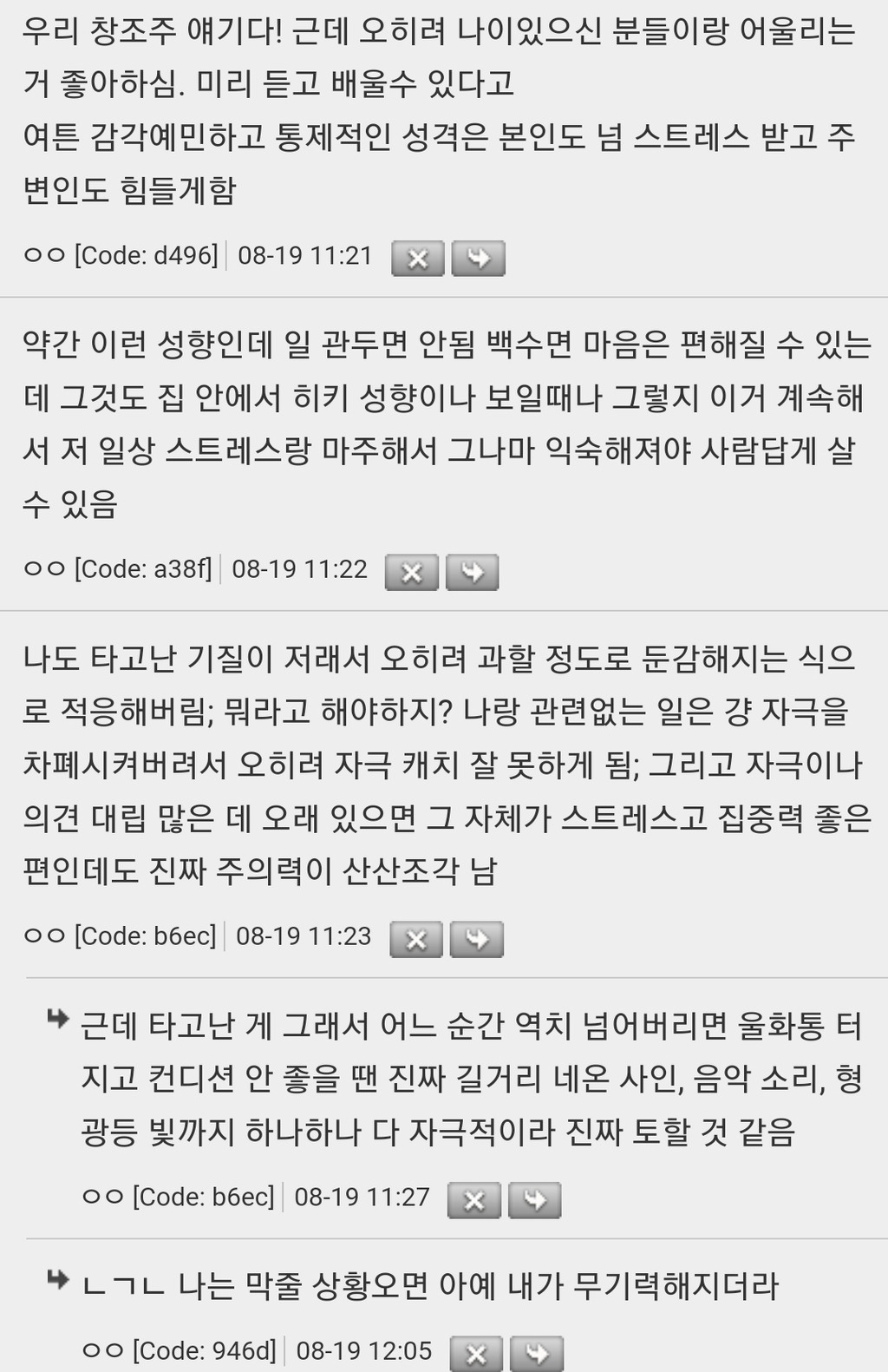 통제적이고-예민한-사람들은-진짜-생활-힘들겠다-4-이미지