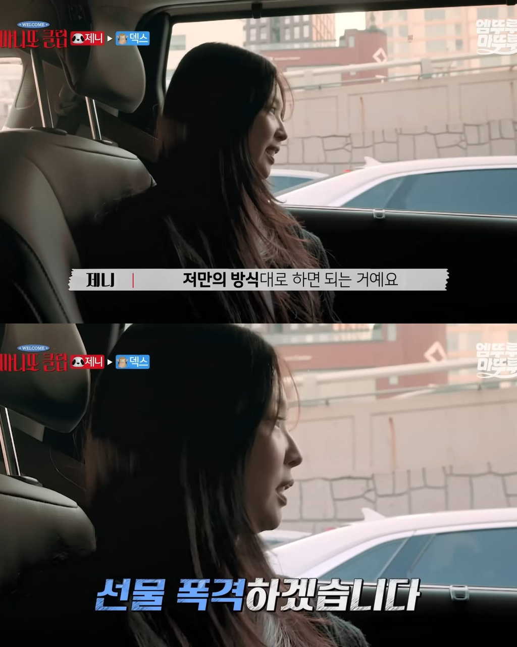 제니의-마니또-선물-1-이미지