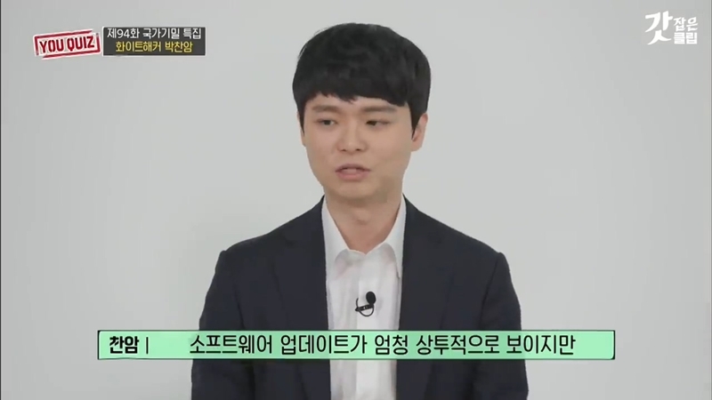 유퀴즈)-해킹-전문가-"스마트폰-업데이트-꼬박꼬박-하세요-제발"-4-이미지