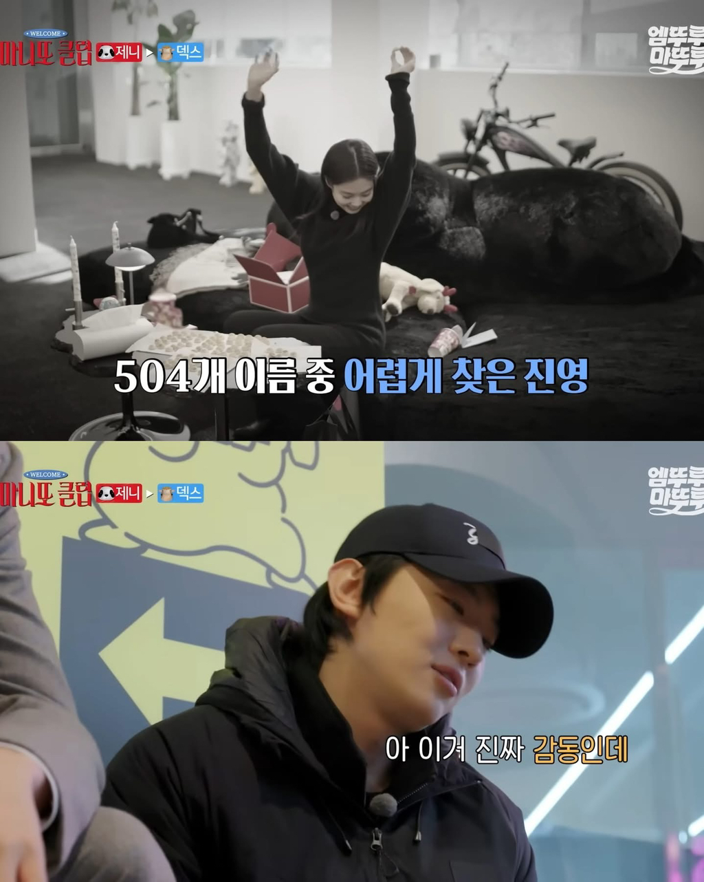 제니의-마니또-선물-6-이미지