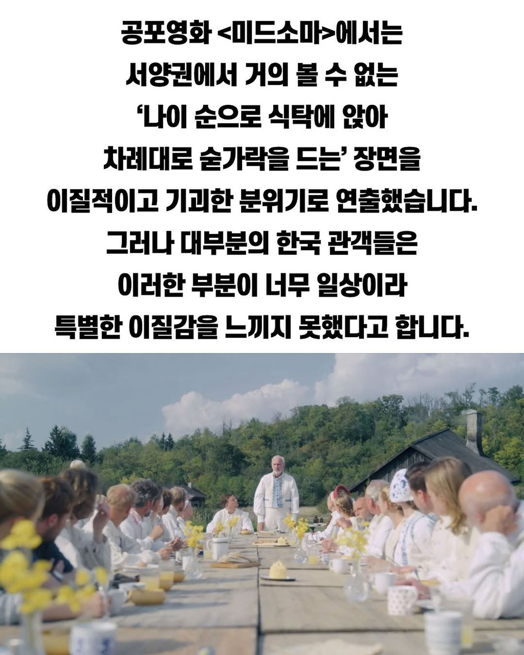 미드소마에서-서양인들이-기괴하게-느꼈다는-장면-0-이미지