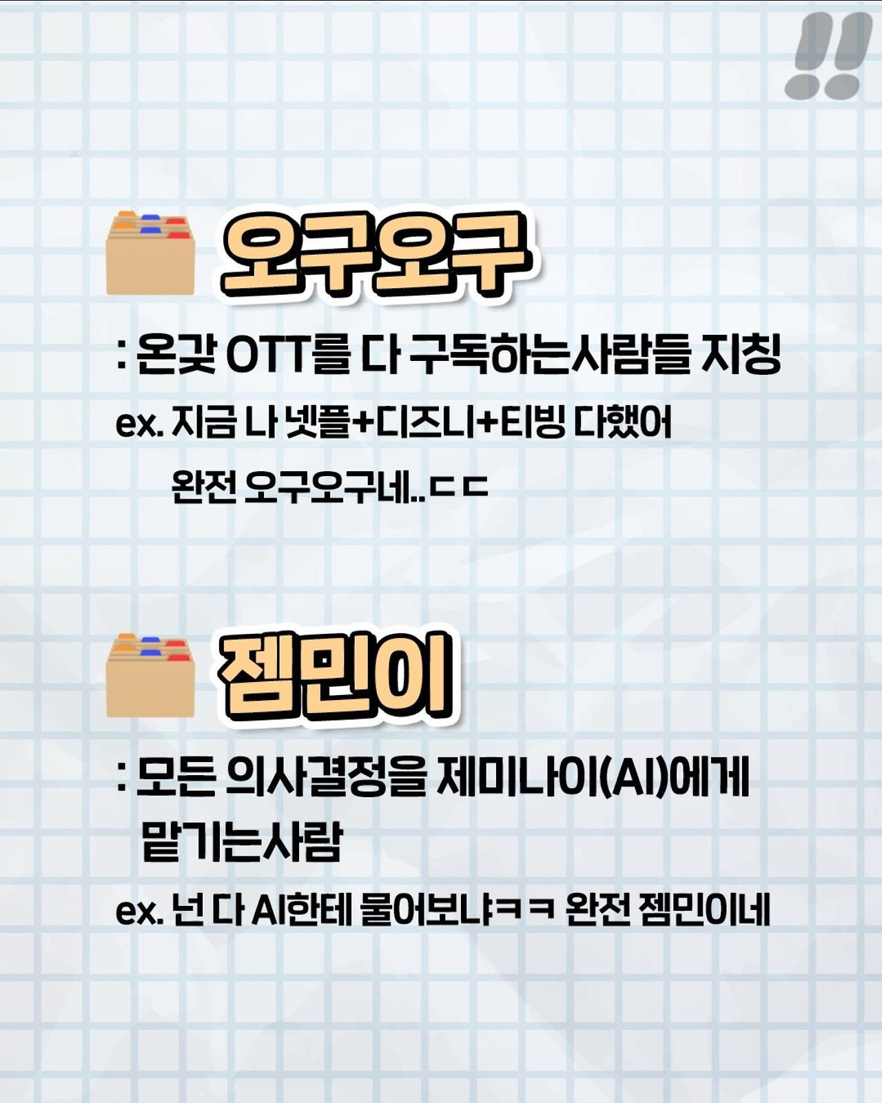 2026년-신조어-모음-3-이미지