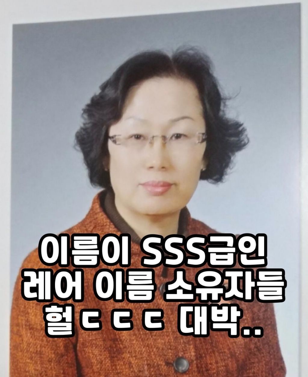 이름이-SSS급인-레어-이름-소유자들-0-이미지