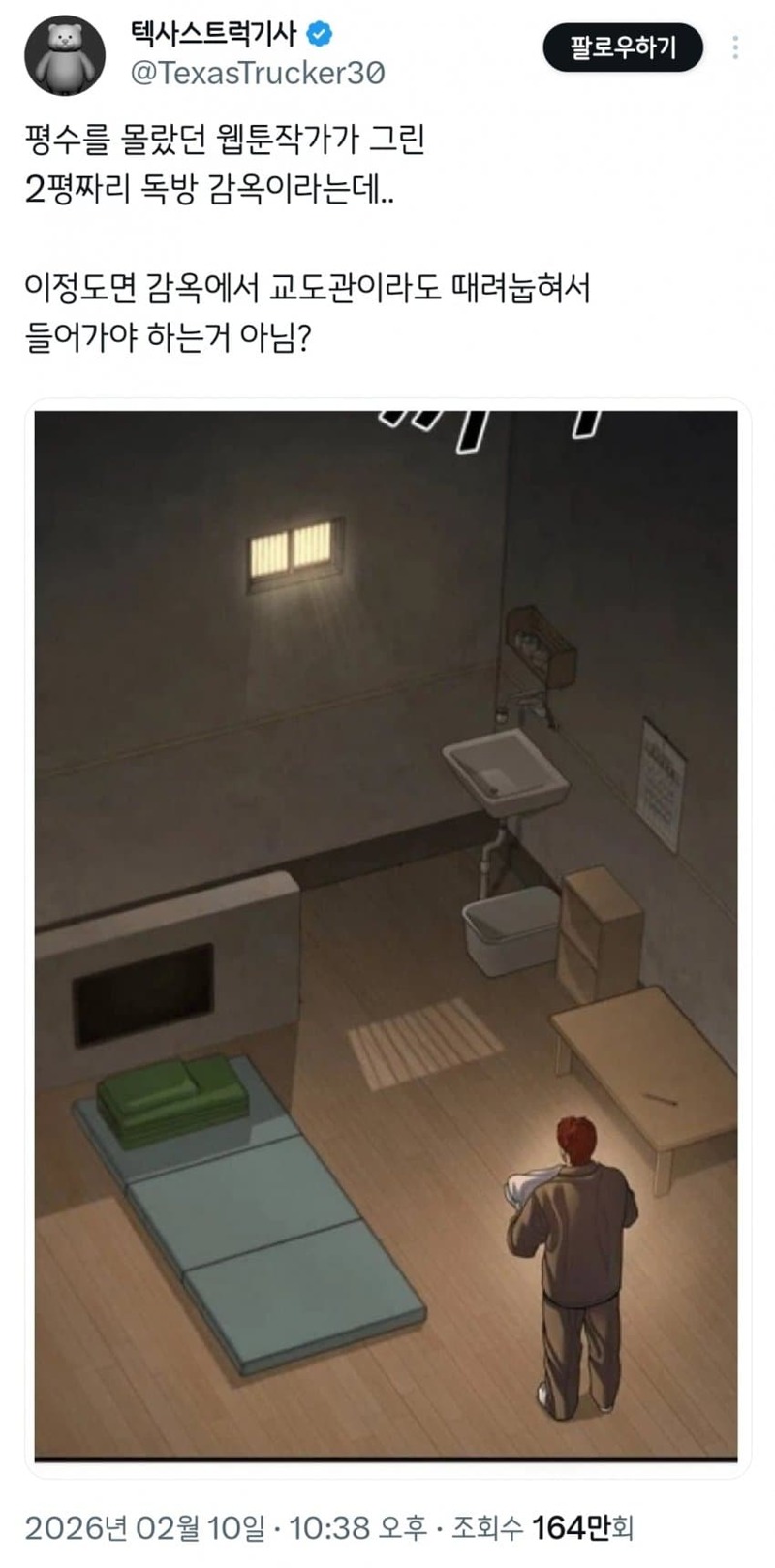 평수를-잘-몰랐던-웹툰작가-0-이미지