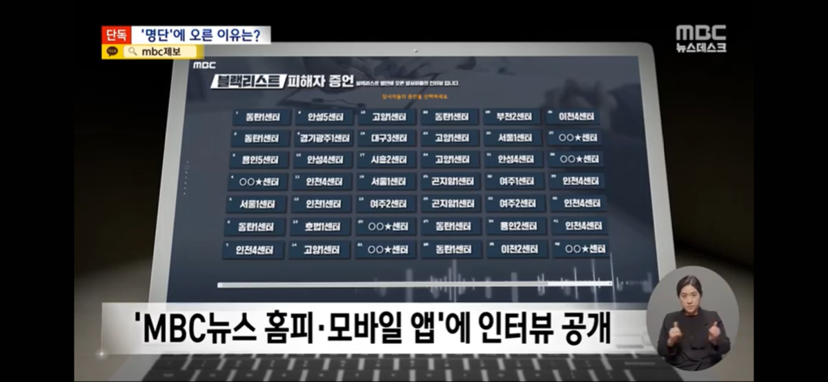 쿠팡-블랙리스트-취재하는-MBC의-광기-3-이미지