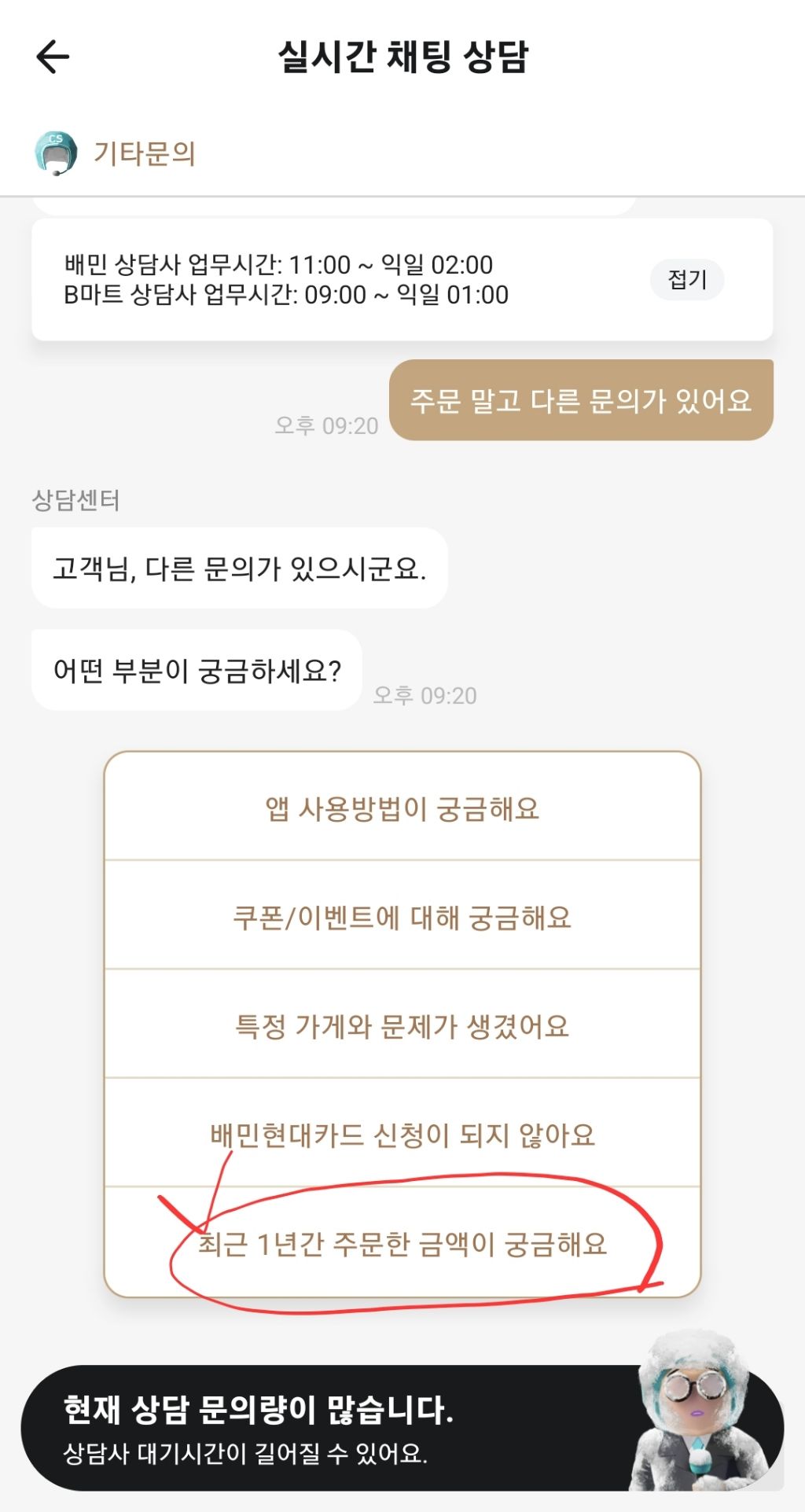 배달의-민족-1년치-주문-금액-확인하는-방법-4-이미지