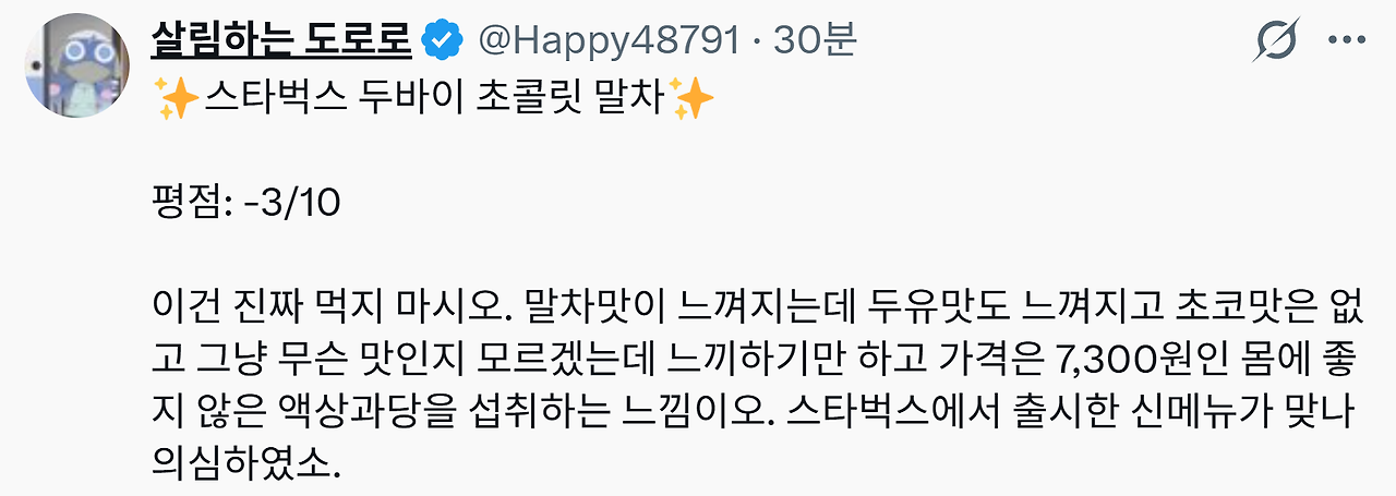 살림하는-도로로가-처음으로-마이너스를-준-신상-2-이미지