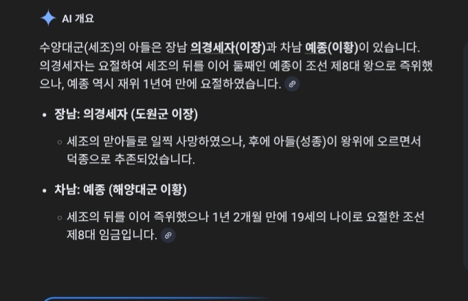 세조의-두-아들은-일찍-요절함-0-이미지