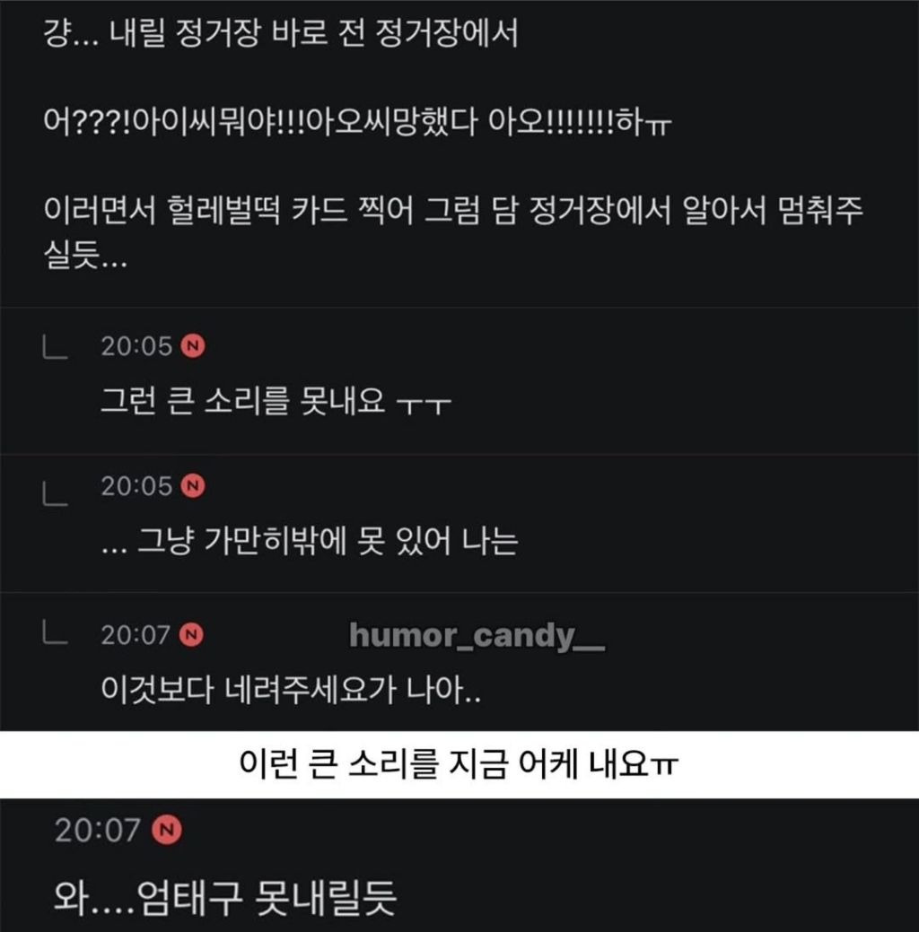 버스-탔다가-곤경에-처한-극내향인-ㅋㅋㅋㅋㅋㅋㅋ-9-이미지