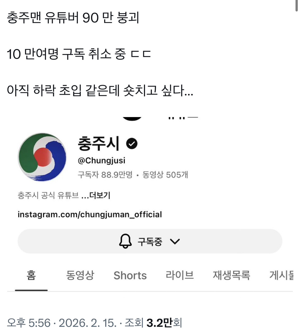 실시간-구독자들-대거-빠진다는-충주시-유투브-0-이미지