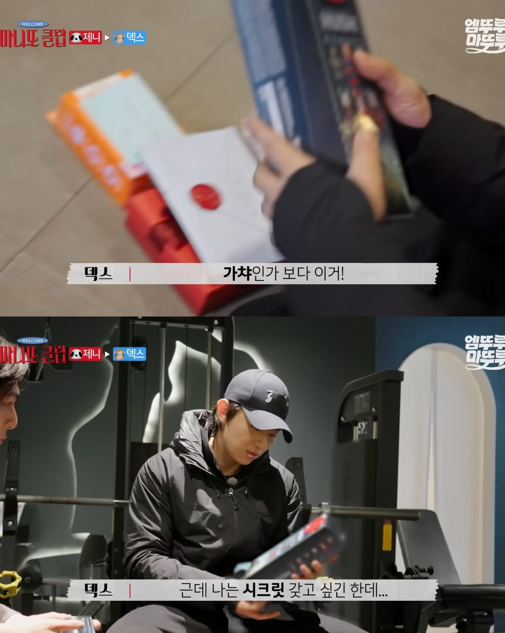 제니의-마니또-선물-11-이미지