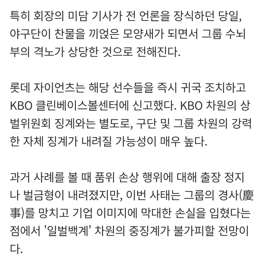 [롯데,-야구]-회장님-300억-지원이-만든-‘올림픽’-대경사…롯데-4인방이-‘도박’으로-걷어찼다-0-이미지