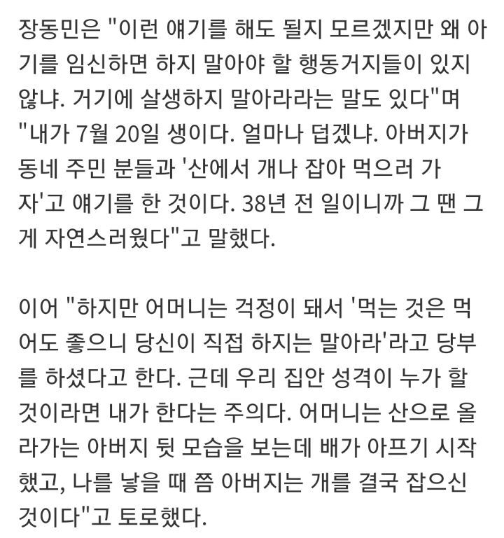 어차피-죽을거니까-포기하란-소리-들었다던-장동민-1-이미지