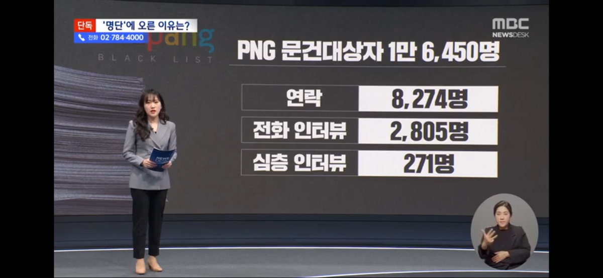 쿠팡-블랙리스트-취재하는-MBC의-광기-1-이미지