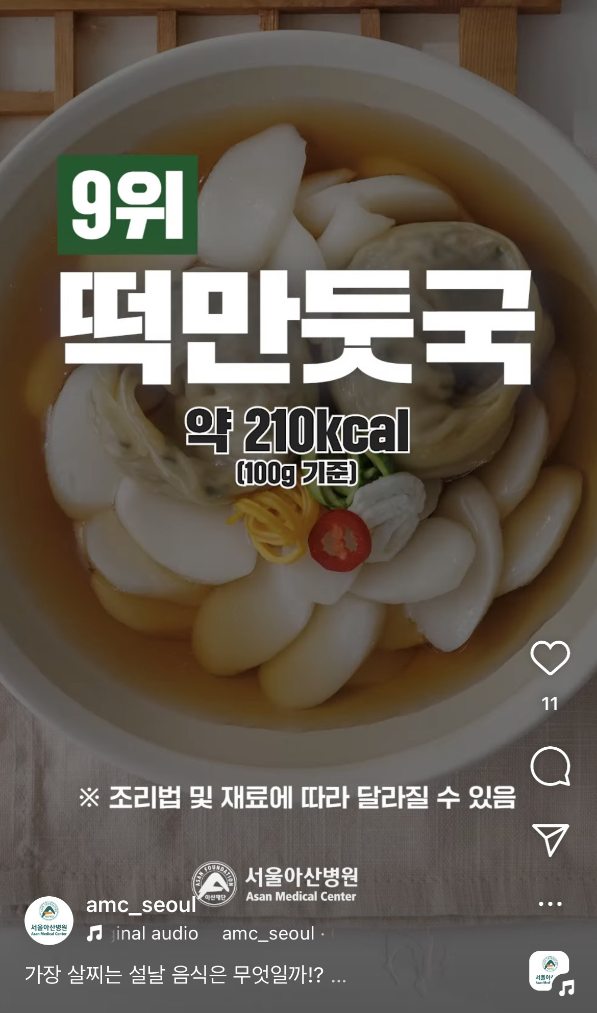 서울아산병원-피셜-가장-살찌는-설날-음식-2-이미지