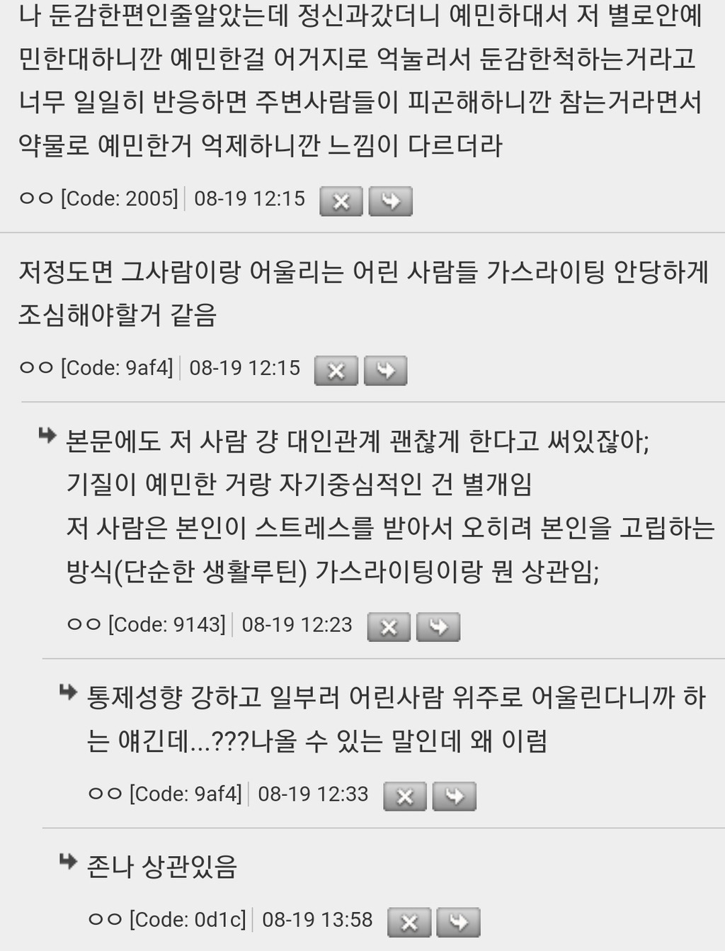 통제적이고-예민한-사람들은-진짜-생활-힘들겠다-11-이미지