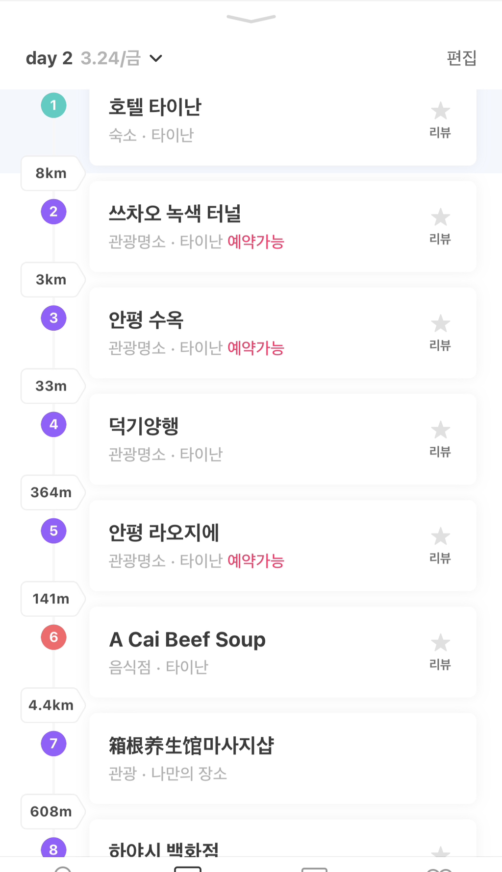 진짜-P의-여행-알려준다-8-이미지