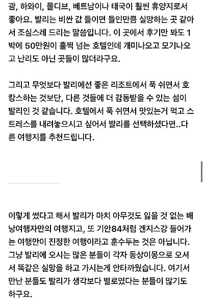 발리-여행카페-공지로-등록된＜발리에-여행가면-안되는-유형인-사람들＞.jpg-10-이미지