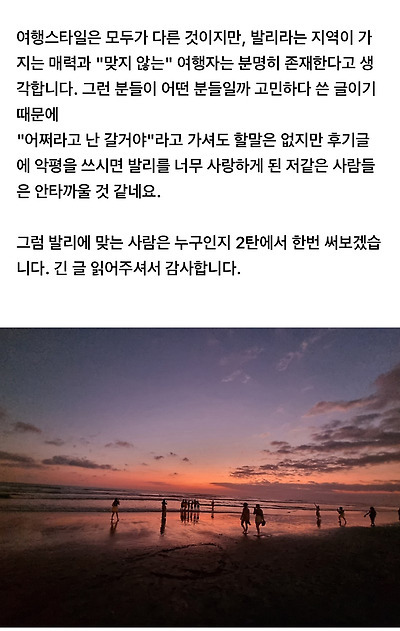 발리-여행카페-공지로-등록된＜발리에-여행가면-안되는-유형인-사람들＞.jpg-11-이미지