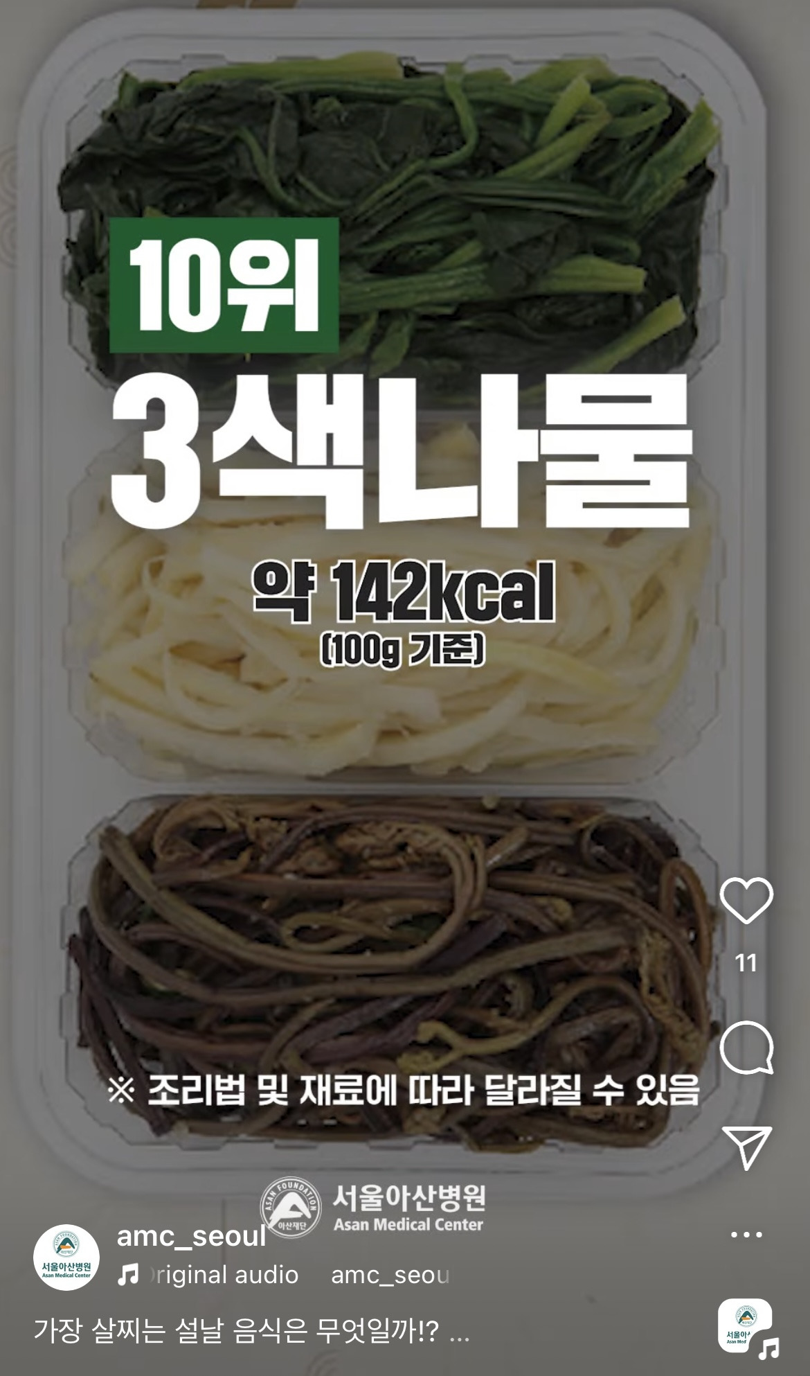 서울아산병원-피셜-가장-살찌는-설날-음식-1-이미지