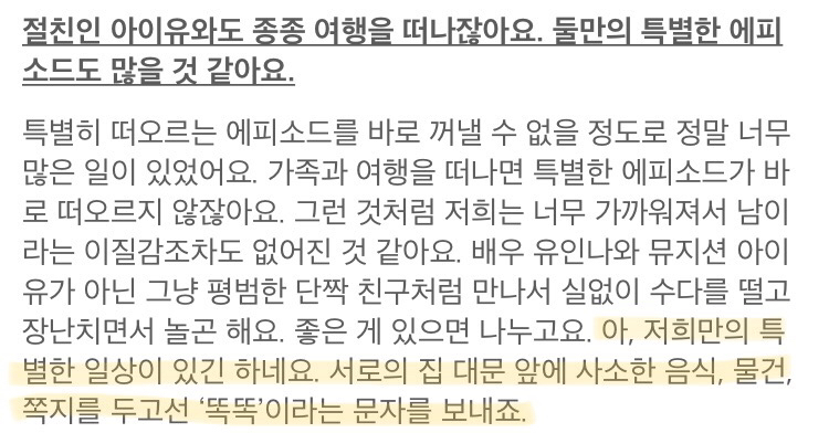 찐트루럽-관계인-아이유와-유인나.jpgif-5-이미지