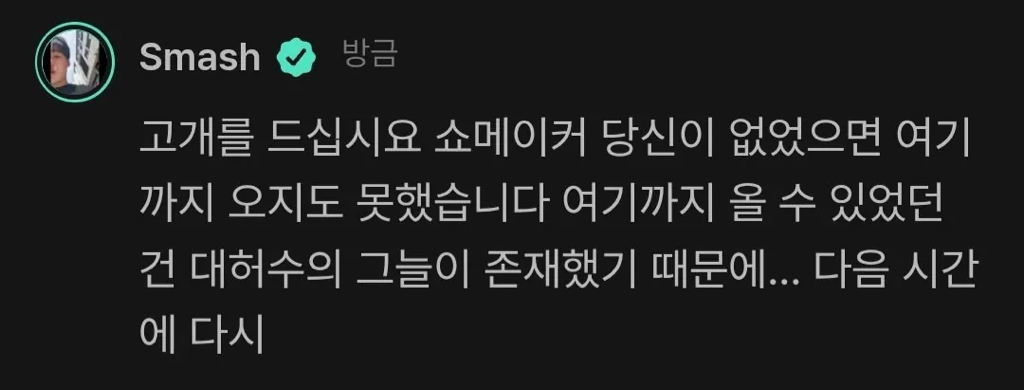 쇼메이커-멤버십글에-댓글남긴-스매쉬-0-이미지