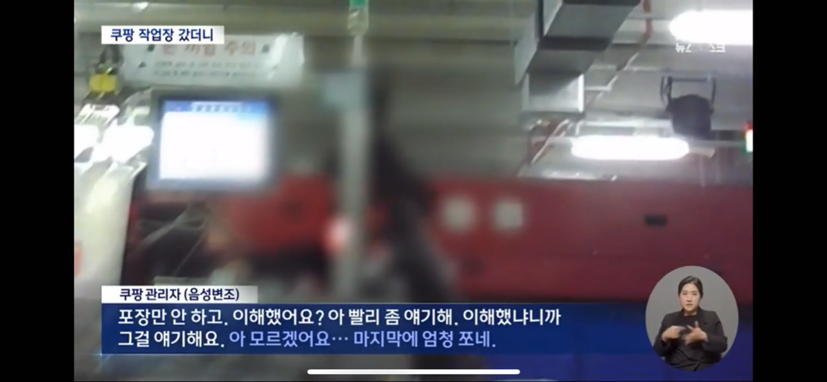 쿠팡-블랙리스트-취재하는-MBC의-광기-0-이미지