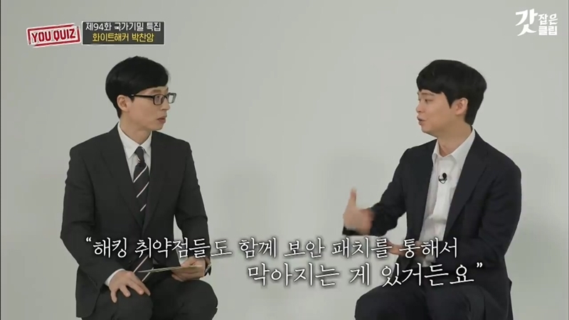 유퀴즈)-해킹-전문가-"스마트폰-업데이트-꼬박꼬박-하세요-제발"-7-이미지