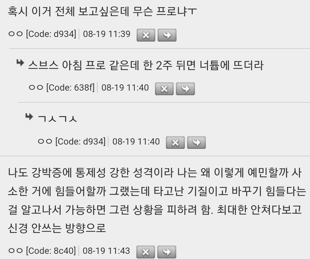 통제적이고-예민한-사람들은-진짜-생활-힘들겠다-6-이미지