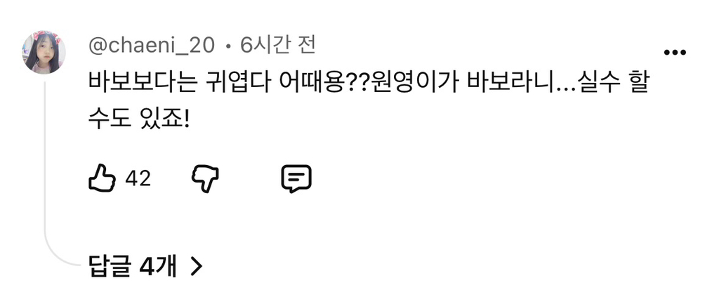 원영-언니-바보-아니에요ㅠㅠ-1-이미지