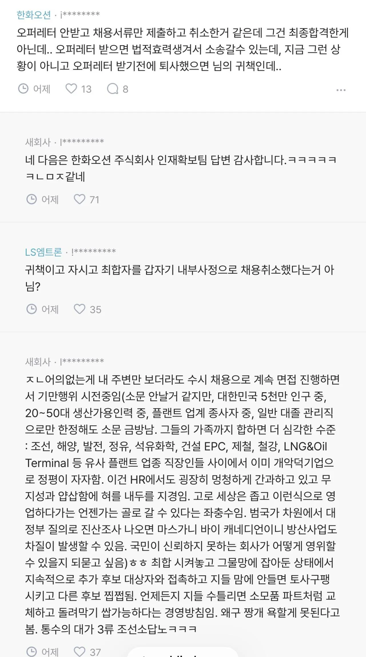 명절-하루-전-최종합격자-채용-취소-시켜버린-한화오션.jpg-1-이미지