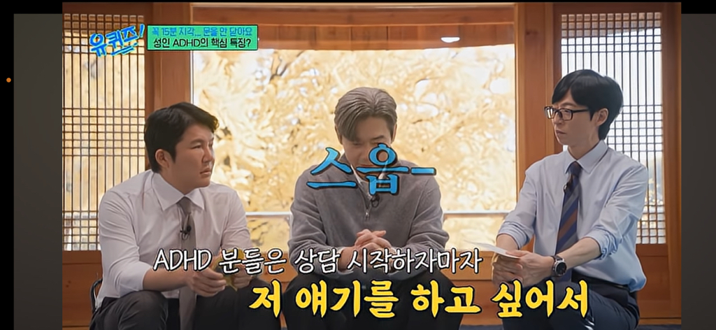 [유퀴즈]-ADHD-사람들-이거-너무-웃기다-ㅋㅋㅋㅋㅋㅋㅋㅋㅋㅋㅋㅋㅋ-3-이미지