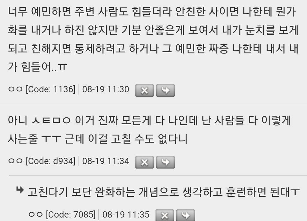 통제적이고-예민한-사람들은-진짜-생활-힘들겠다-8-이미지