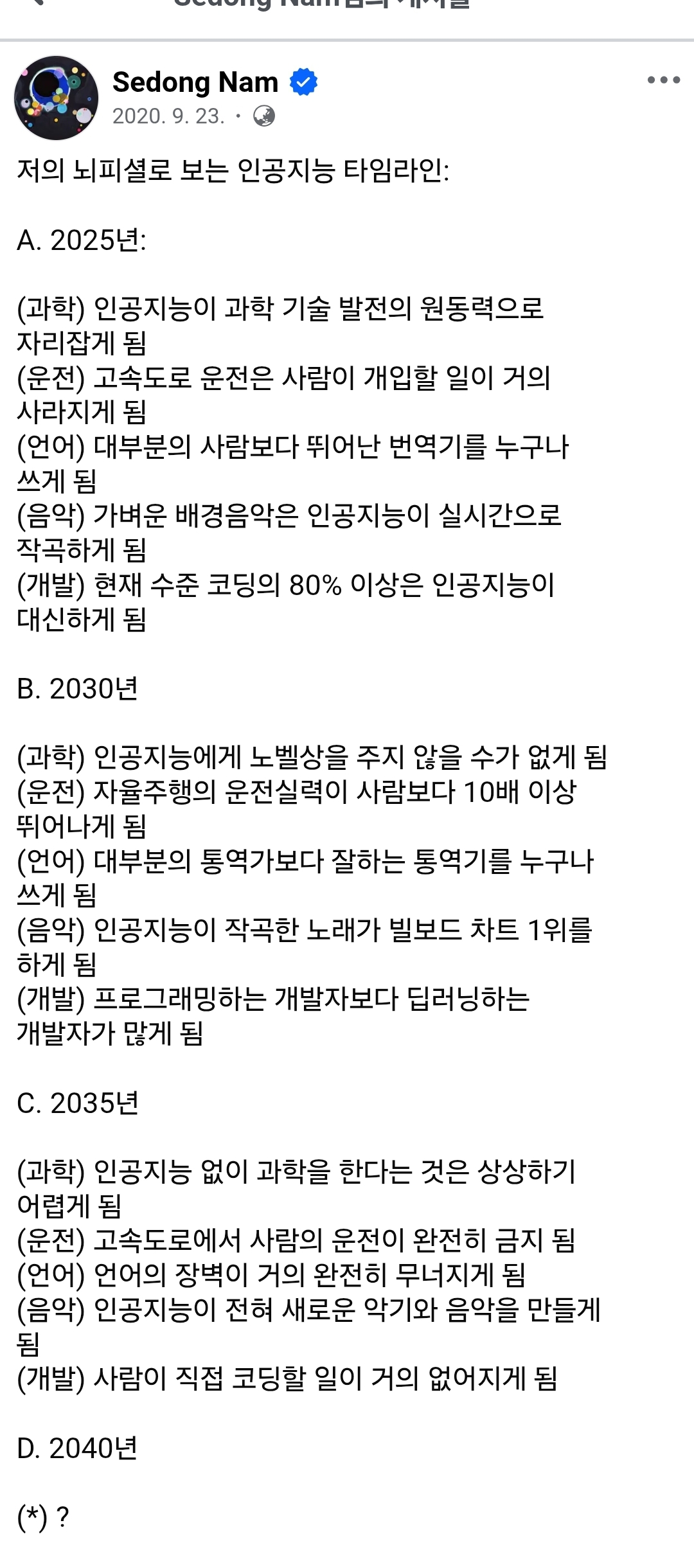 6년전-한-개발자가-예측한-AI-타임라인-0-이미지