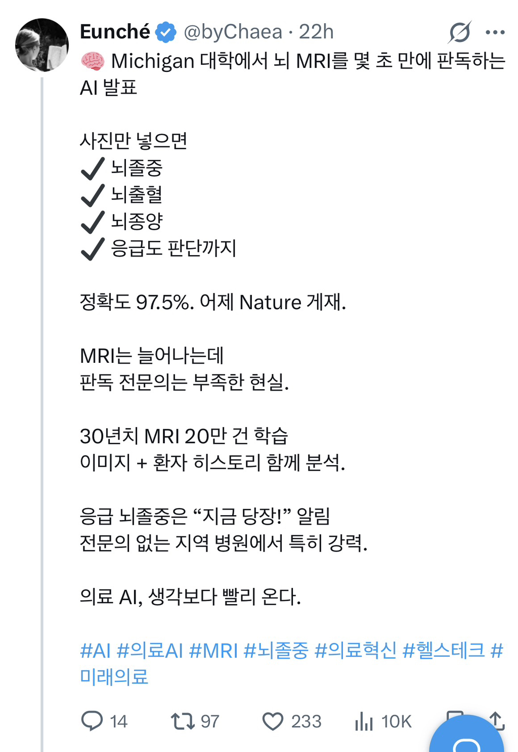 미시간대학에서-뇌mri를-몇-초안에-판독하는-ai-발표함-0-이미지