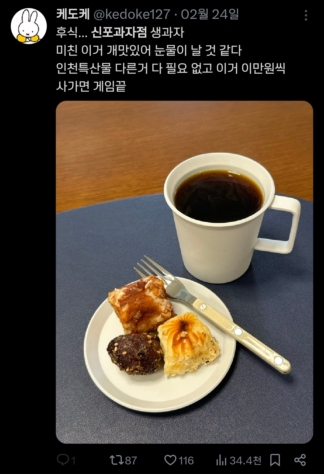 존맛이라는-인천-'신포과자점'-상투과자-3-이미지