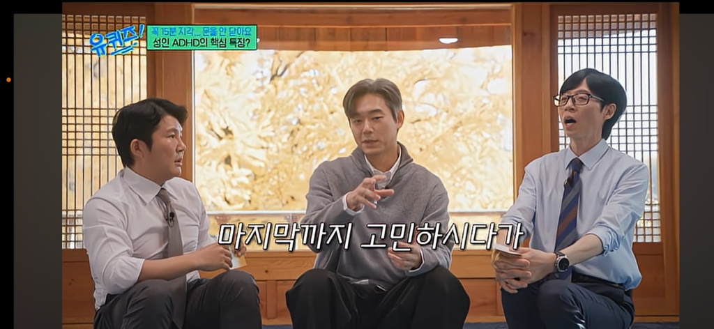 [유퀴즈]-ADHD-사람들-이거-너무-웃기다-ㅋㅋㅋㅋㅋㅋㅋㅋㅋㅋㅋㅋㅋ-5-이미지