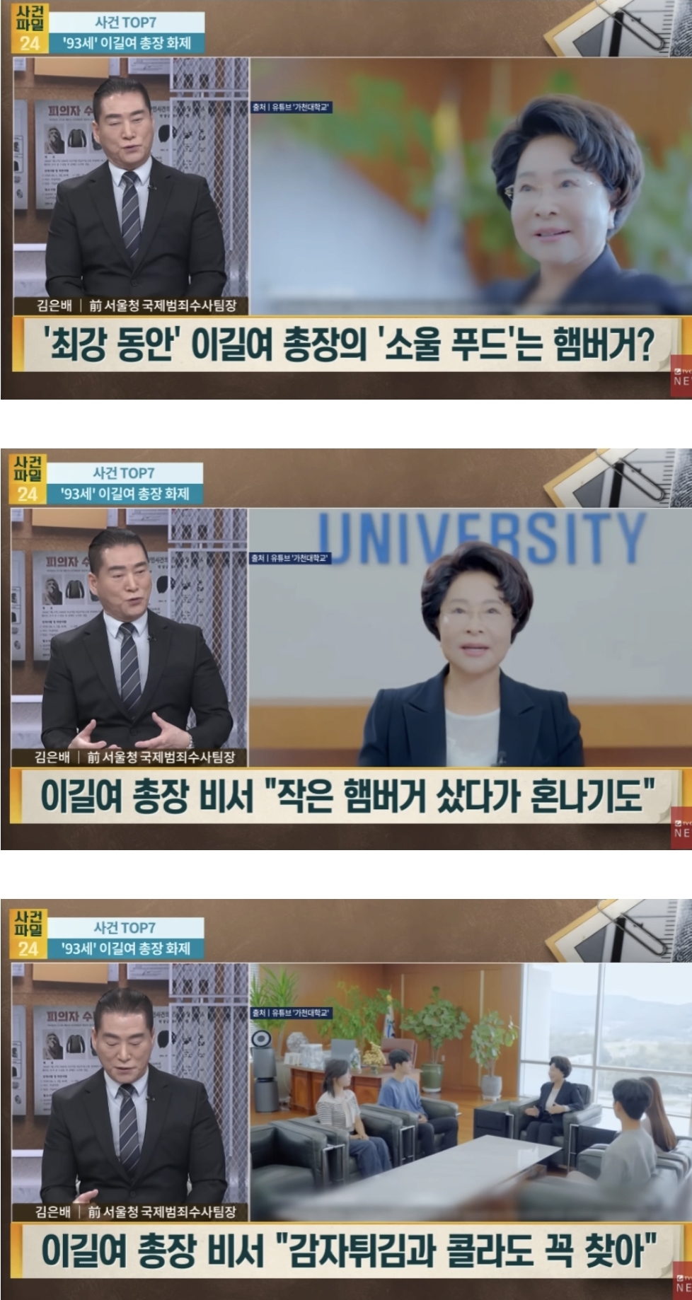 93세-이길여-총장의-동안-비결-음식-0-이미지