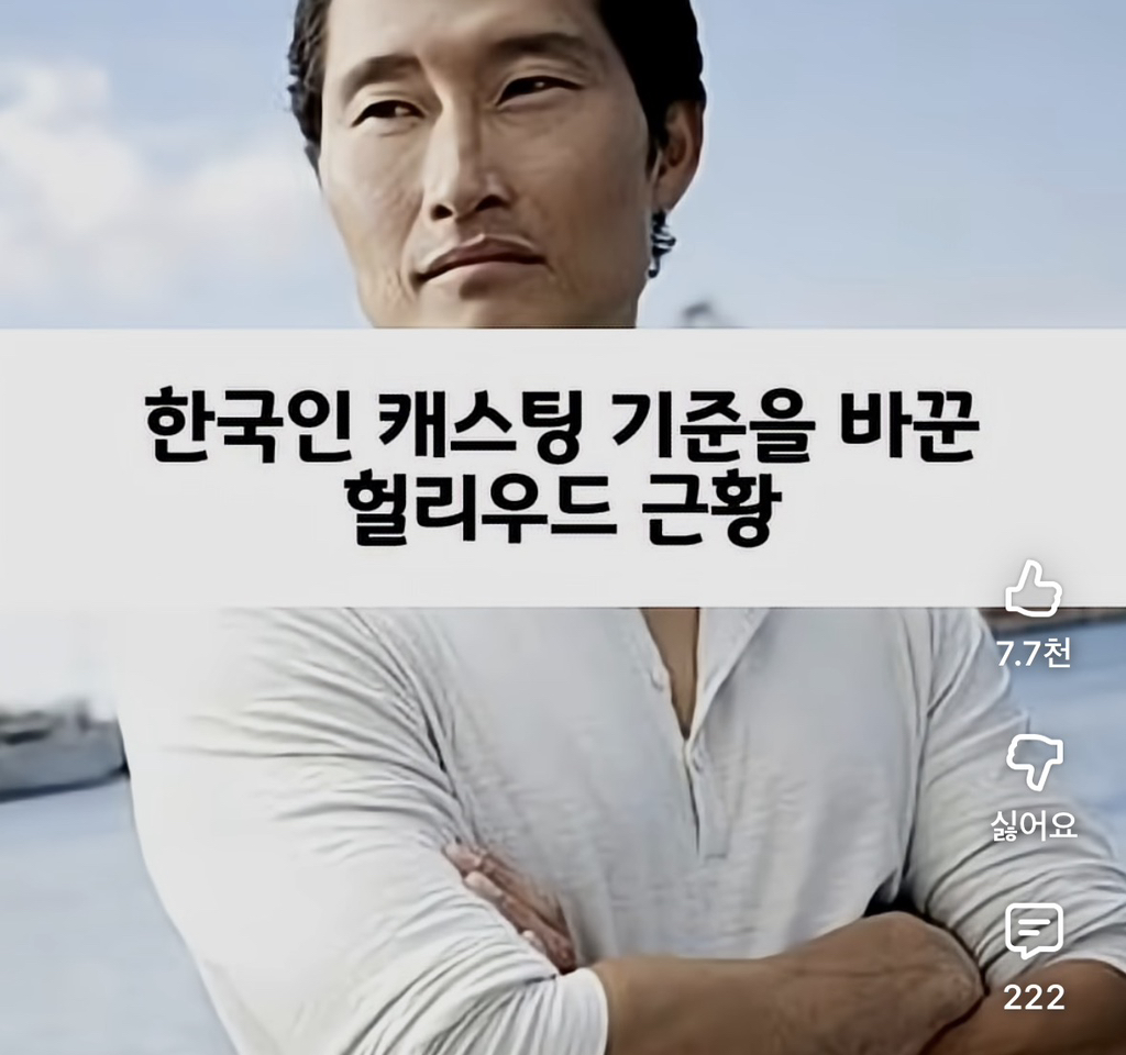 한국인-캐스팅-기준이-바뀐-할리우드-0-이미지