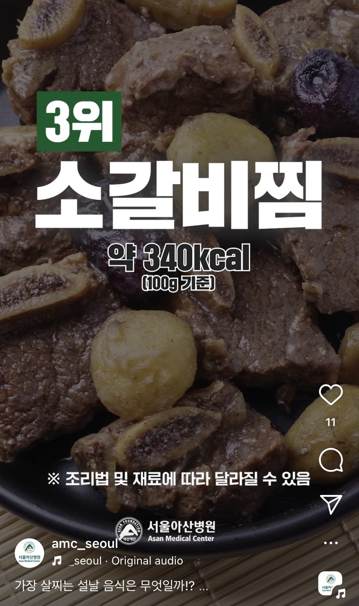 서울아산병원-피셜-가장-살찌는-설날-음식-8-이미지