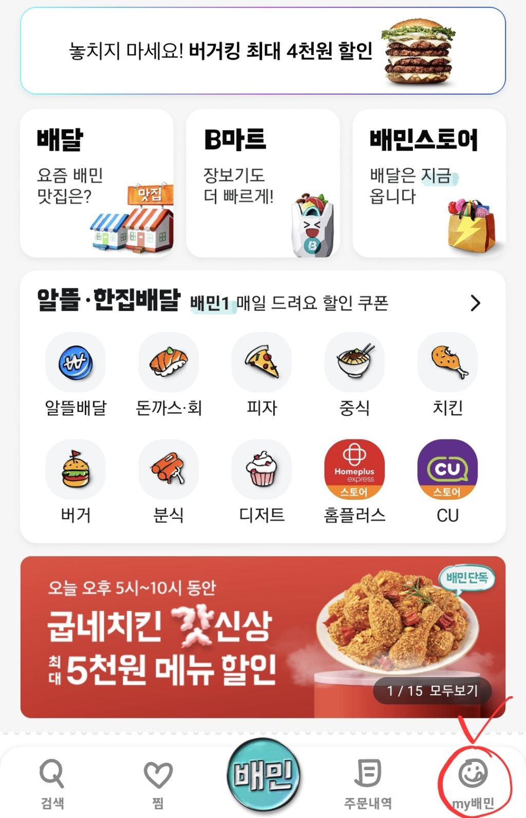 배달의-민족-1년치-주문-금액-확인하는-방법-0-이미지