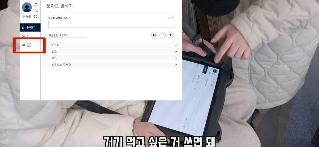 자폐아들에게-혁명이라는-들고다니는-나만의-키오스크(AAC-앱)-19-이미지