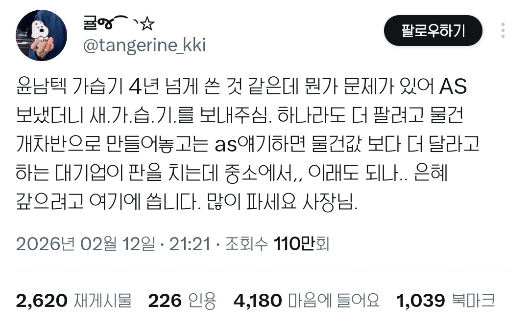 트위터에서-붐업되고-있는-윤남텍-가습기-0-이미지