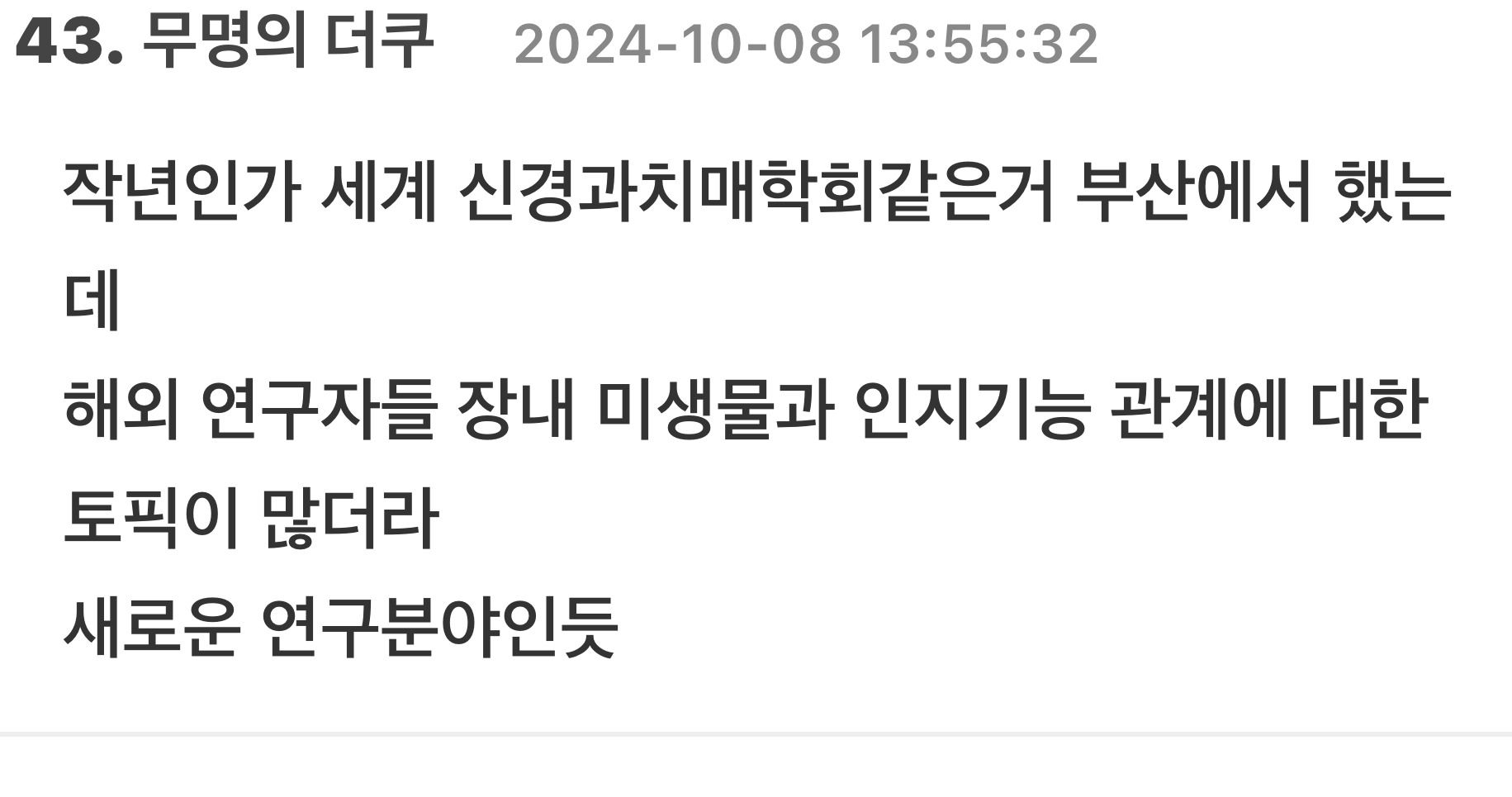 대장이-뇌-기능도-같이-한다는-게-어느-정도-정설이-돼서.jpg-3-이미지