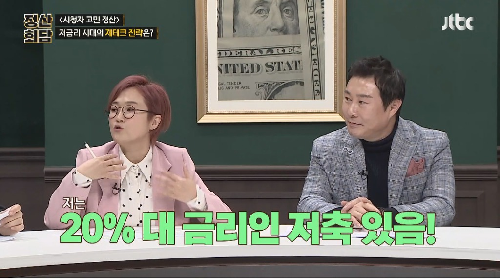 금리-20％대-저축을-가지고-있는-송은이.jpg-0-이미지