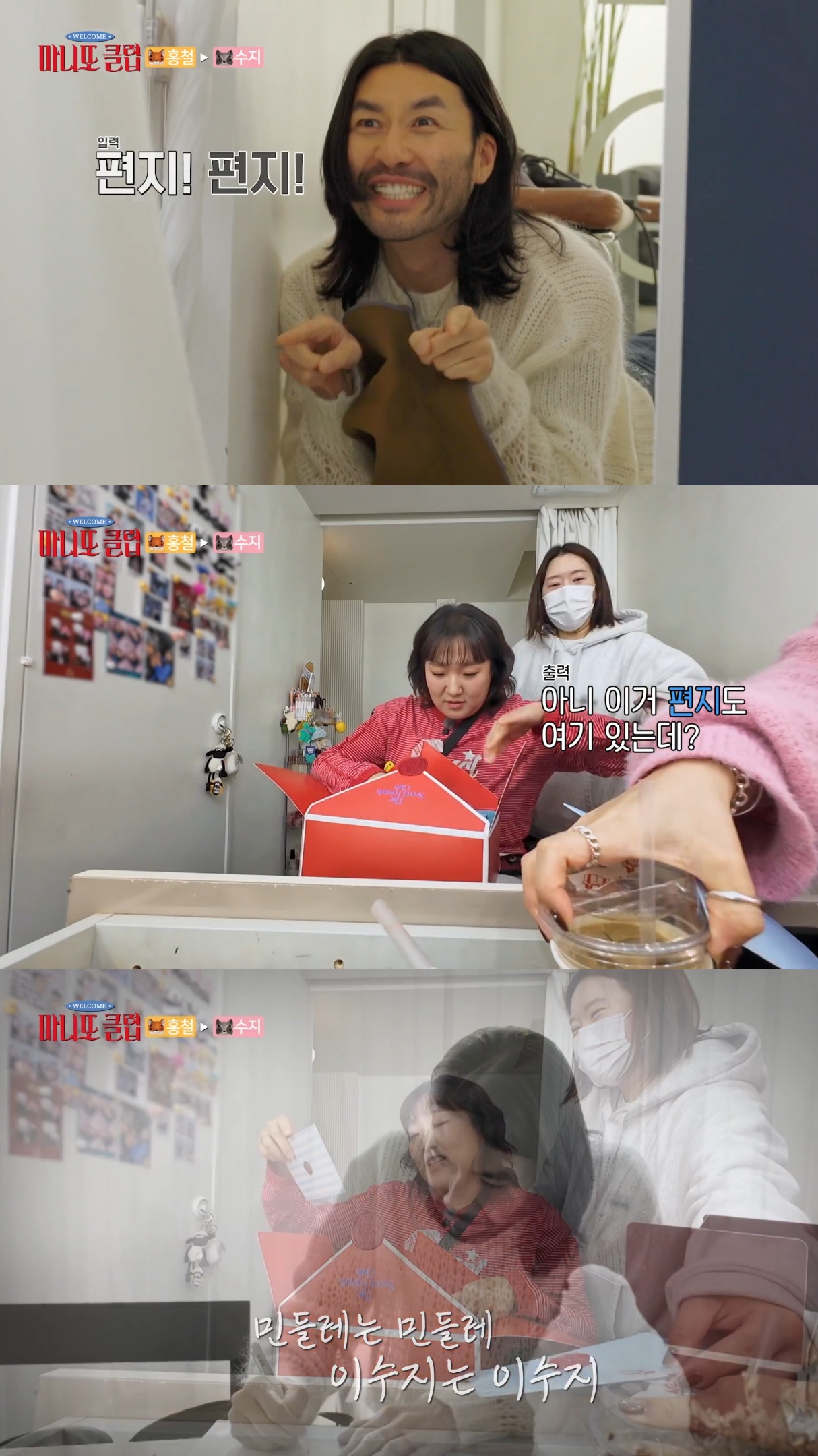 노홍철-선물-받고-눈물-흘린-이수지.jpg-21-이미지